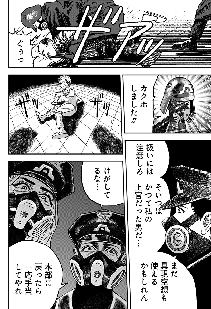 コロニカの脳 第1話 - 54
