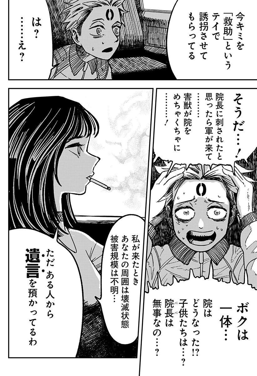 コロニカの脳 第1話 - 76