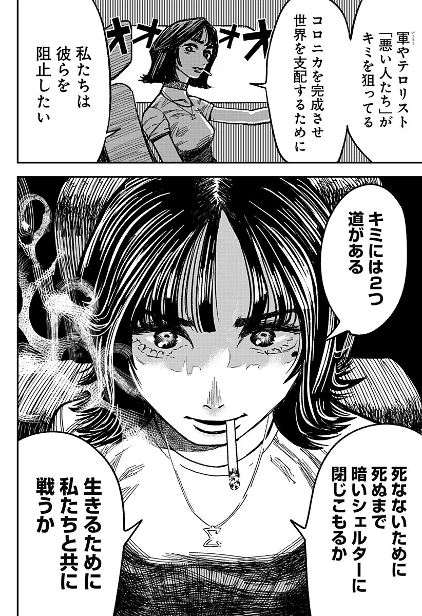 コロニカの脳 第1話 - 78