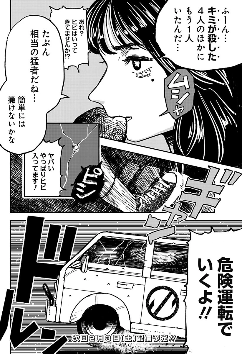 コロニカの脳 第2話 - 12