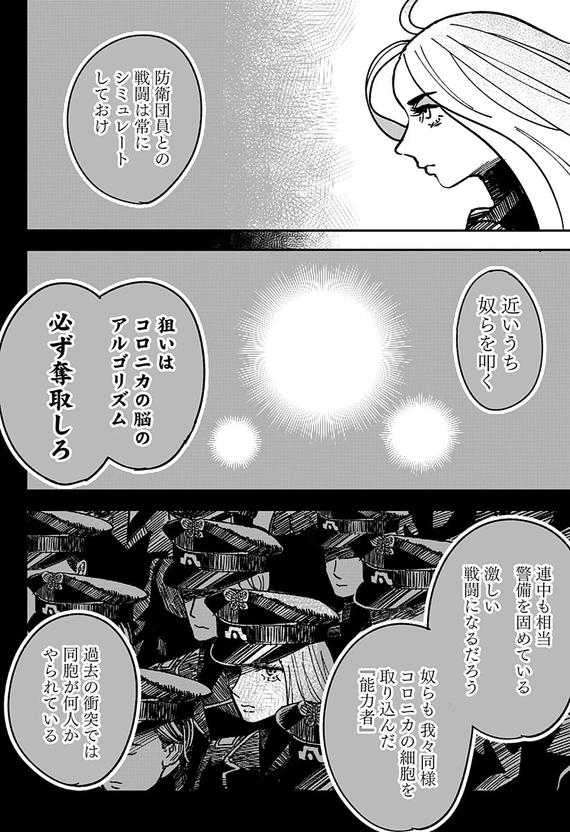 コロニカの脳 第4話 - 8