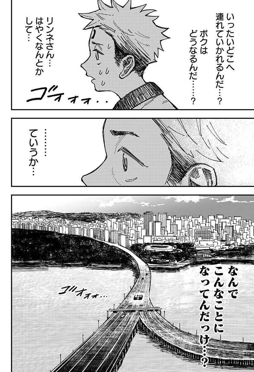 コロニカの脳 第4話 - 12
