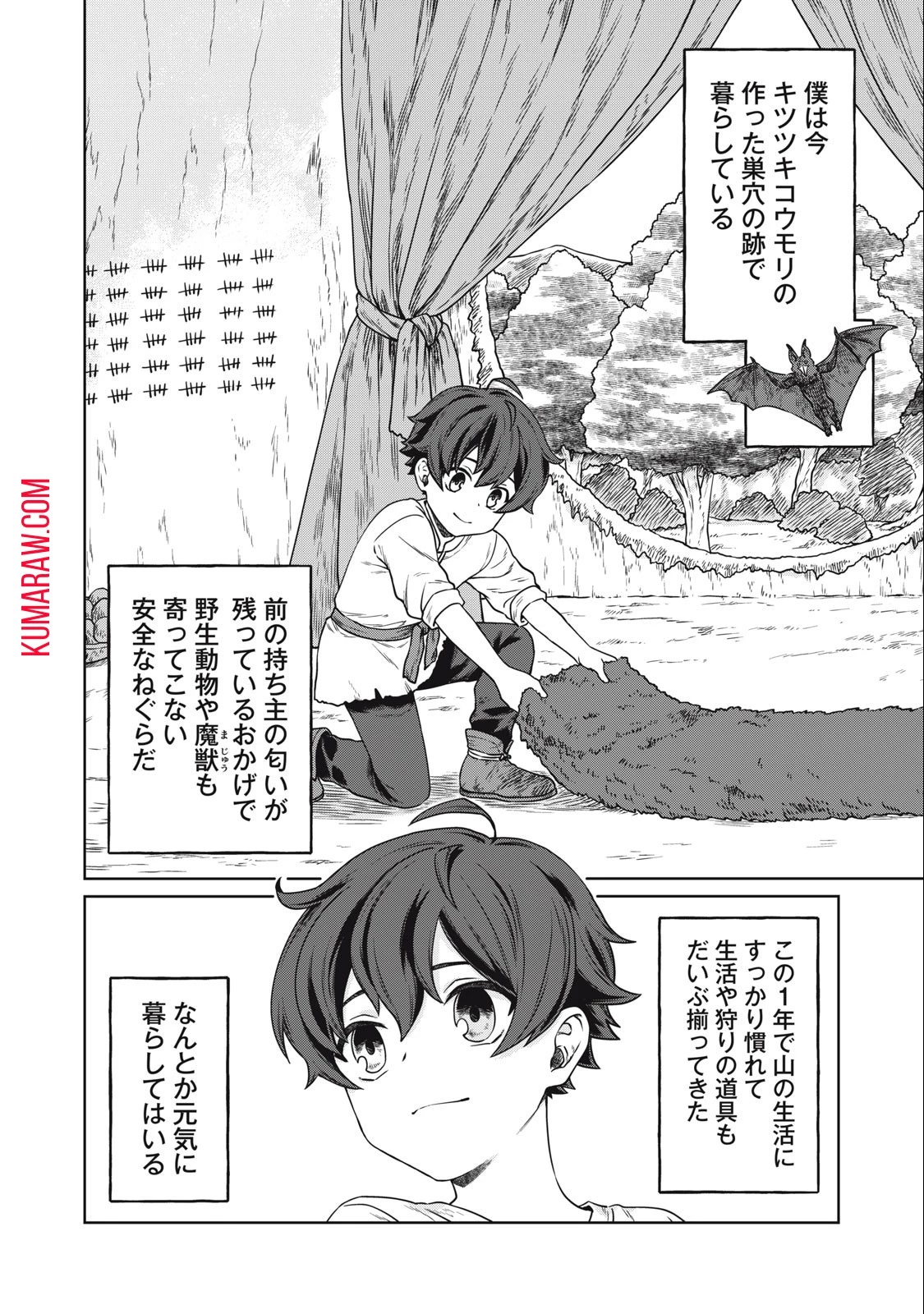 公爵家の料理番様 ～300年生きる小さな料理人～ 第2話 - 2