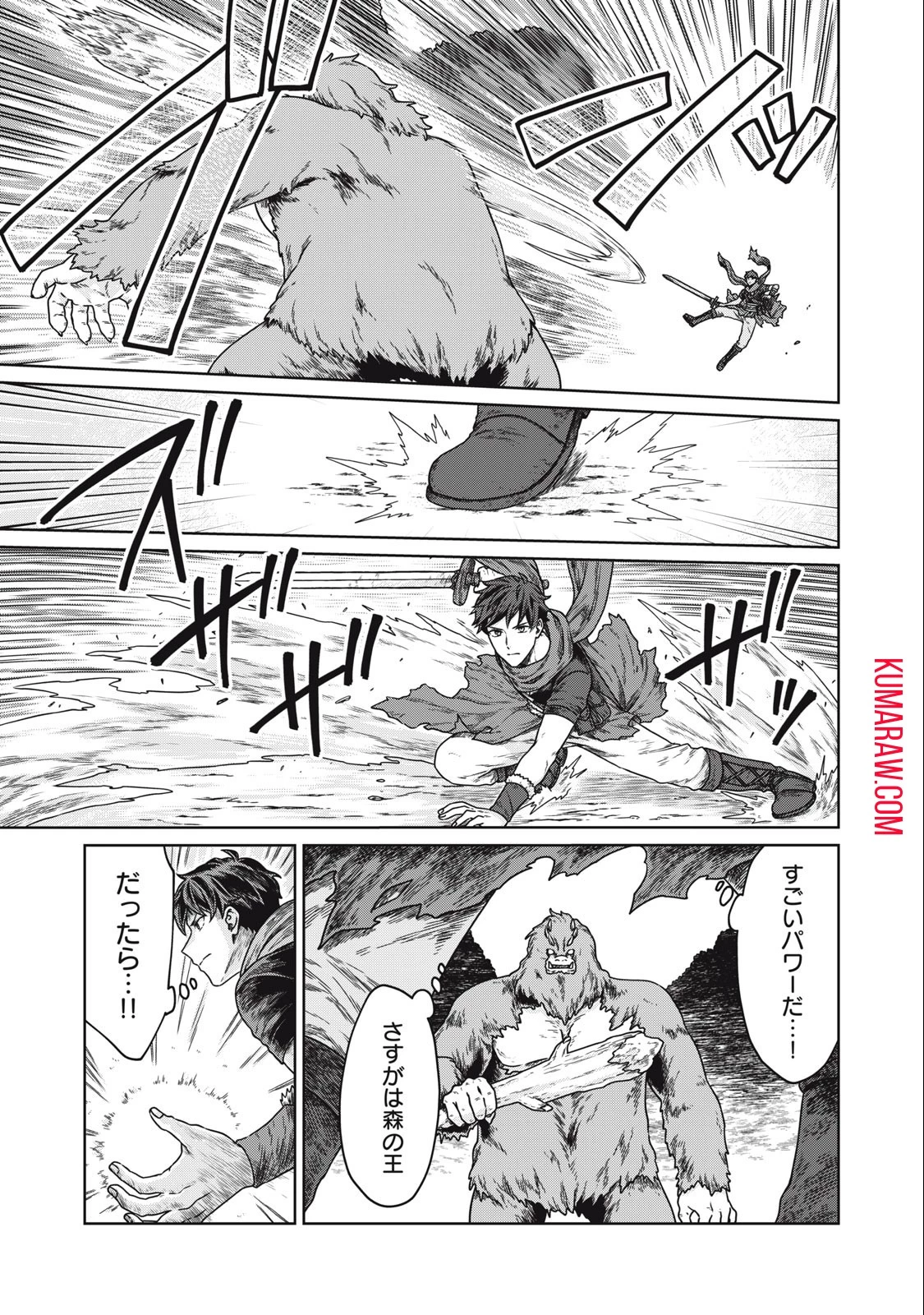 公爵家の料理番様 ～300年生きる小さな料理人～ 第3話 - 3