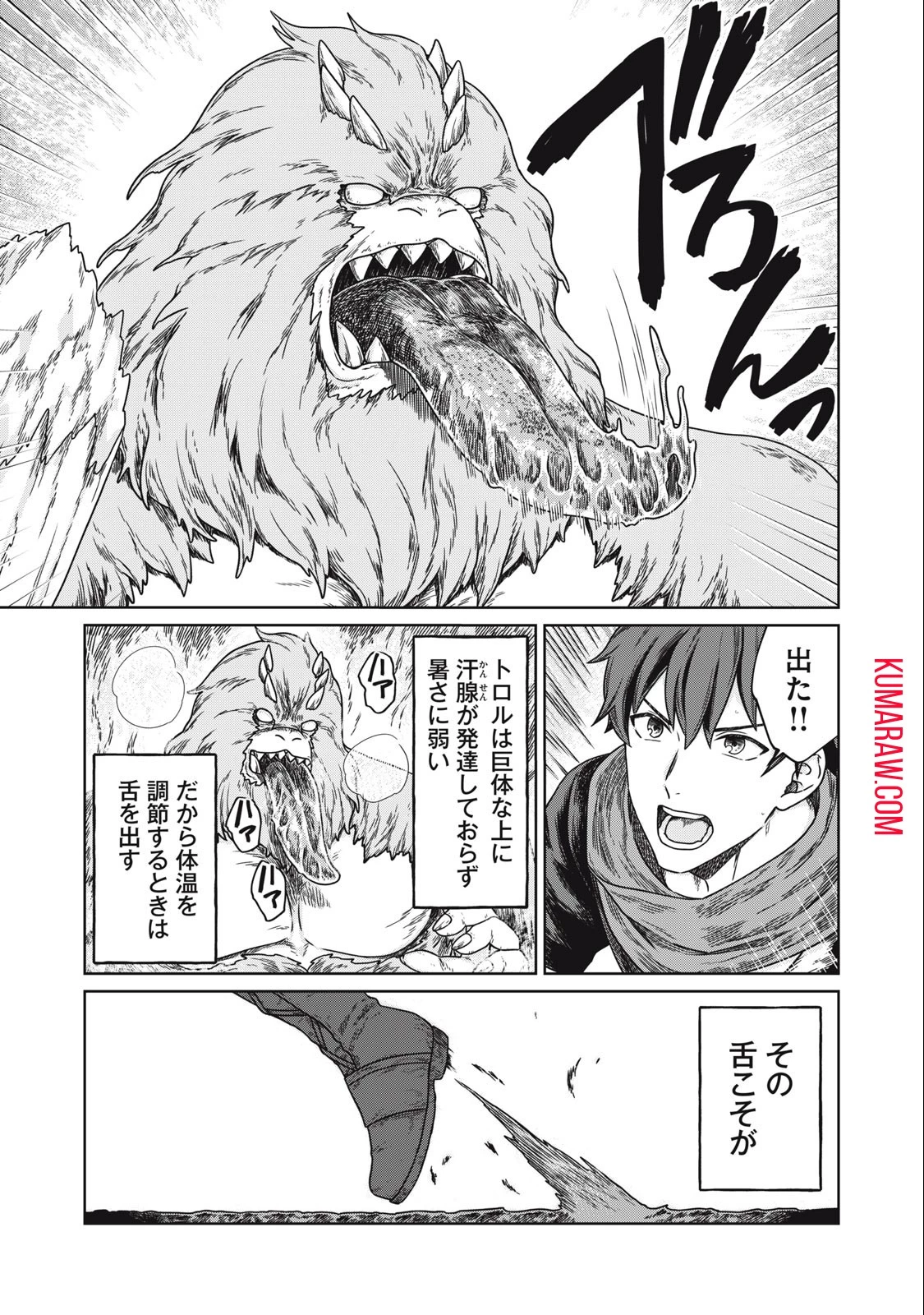 公爵家の料理番様 ～300年生きる小さな料理人～ 第3話 - 7