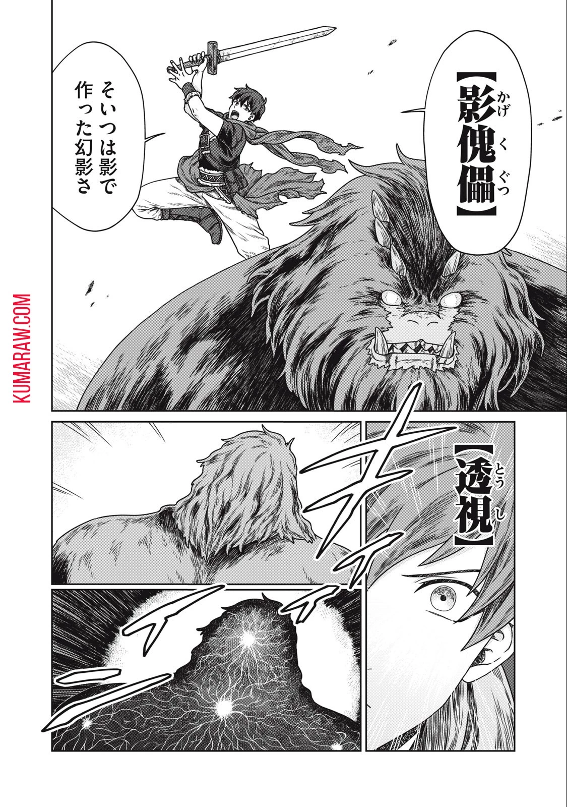 公爵家の料理番様 ～300年生きる小さな料理人～ 第3話 - 10