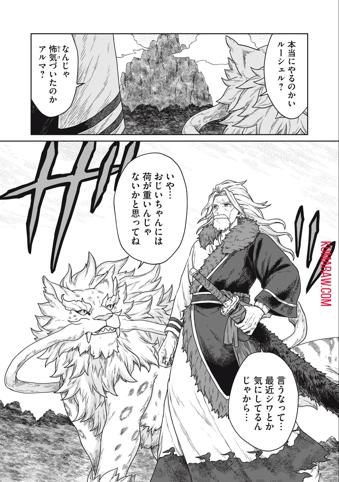 公爵家の料理番様 ～300年生きる小さな料理人～ 第4話 - 1