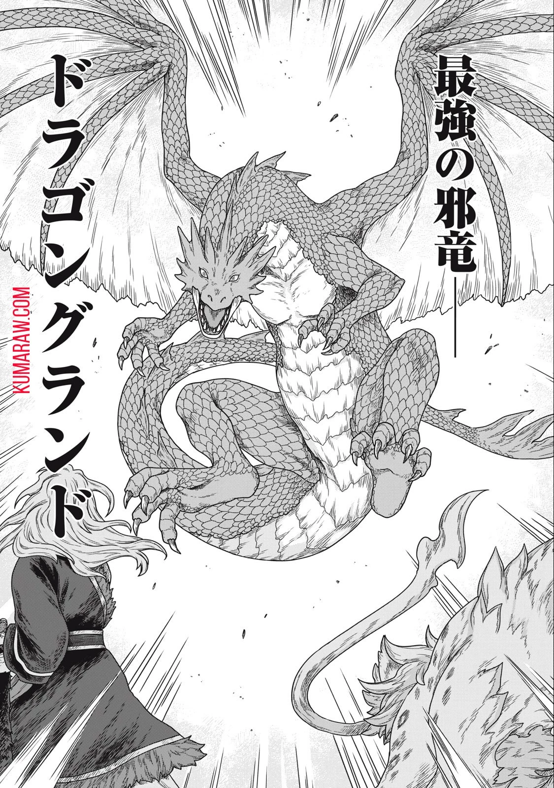 公爵家の料理番様 ～300年生きる小さな料理人～ 第4話 - 4