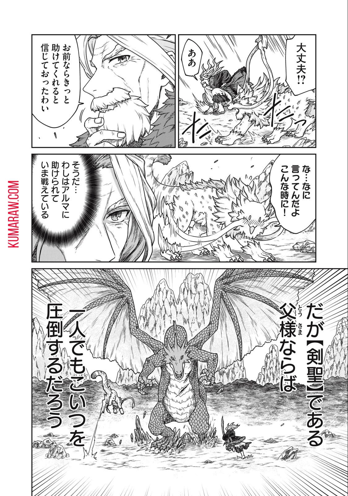 公爵家の料理番様 ～300年生きる小さな料理人～ 第4話 - 14