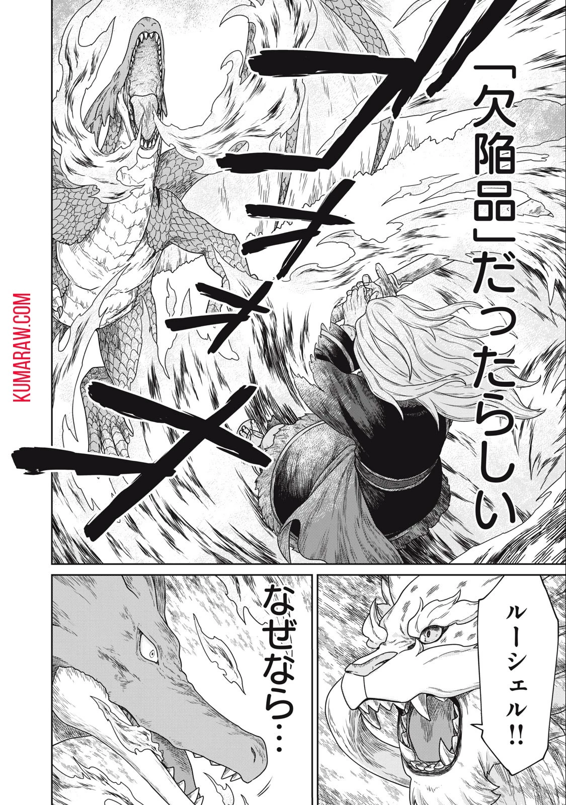 公爵家の料理番様 ～300年生きる小さな料理人～ 第4話 - 16