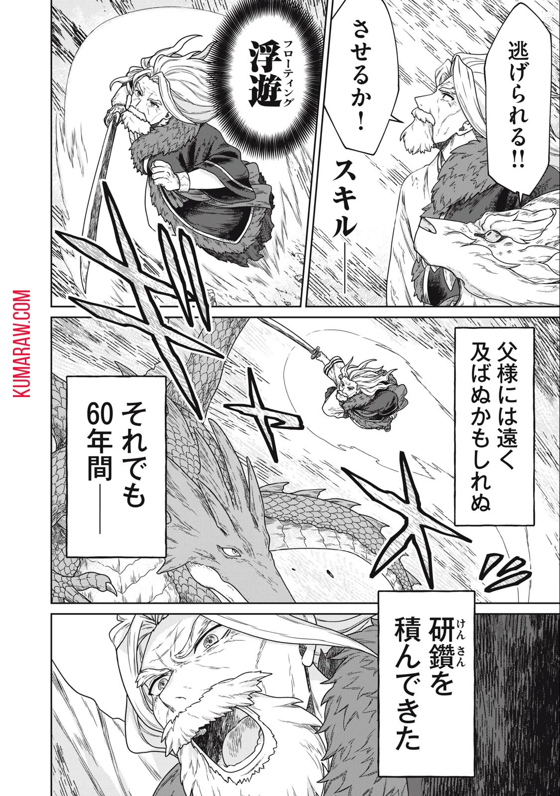 公爵家の料理番様 ～300年生きる小さな料理人～ 第4話 - 18