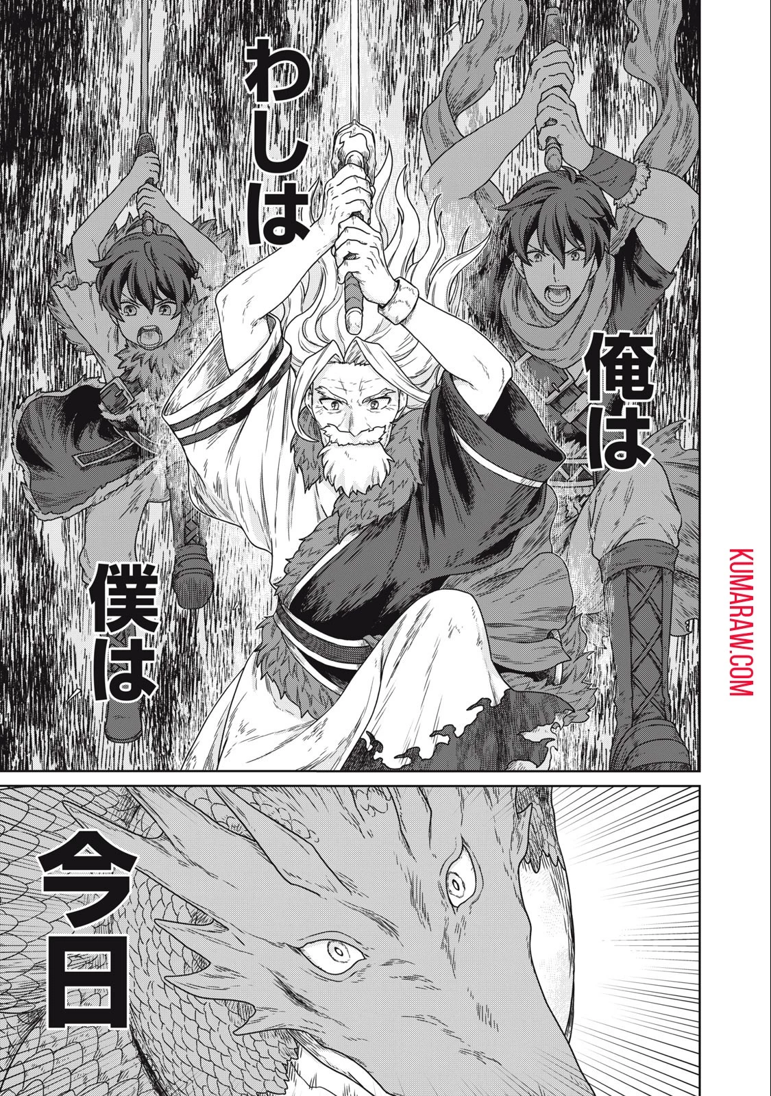 公爵家の料理番様 ～300年生きる小さな料理人～ 第4話 - 19