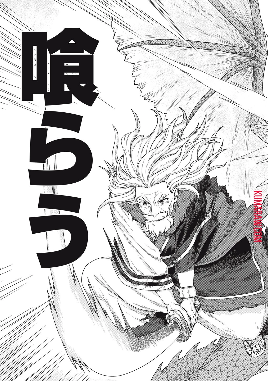 公爵家の料理番様 ～300年生きる小さな料理人～ 第4話 - 21