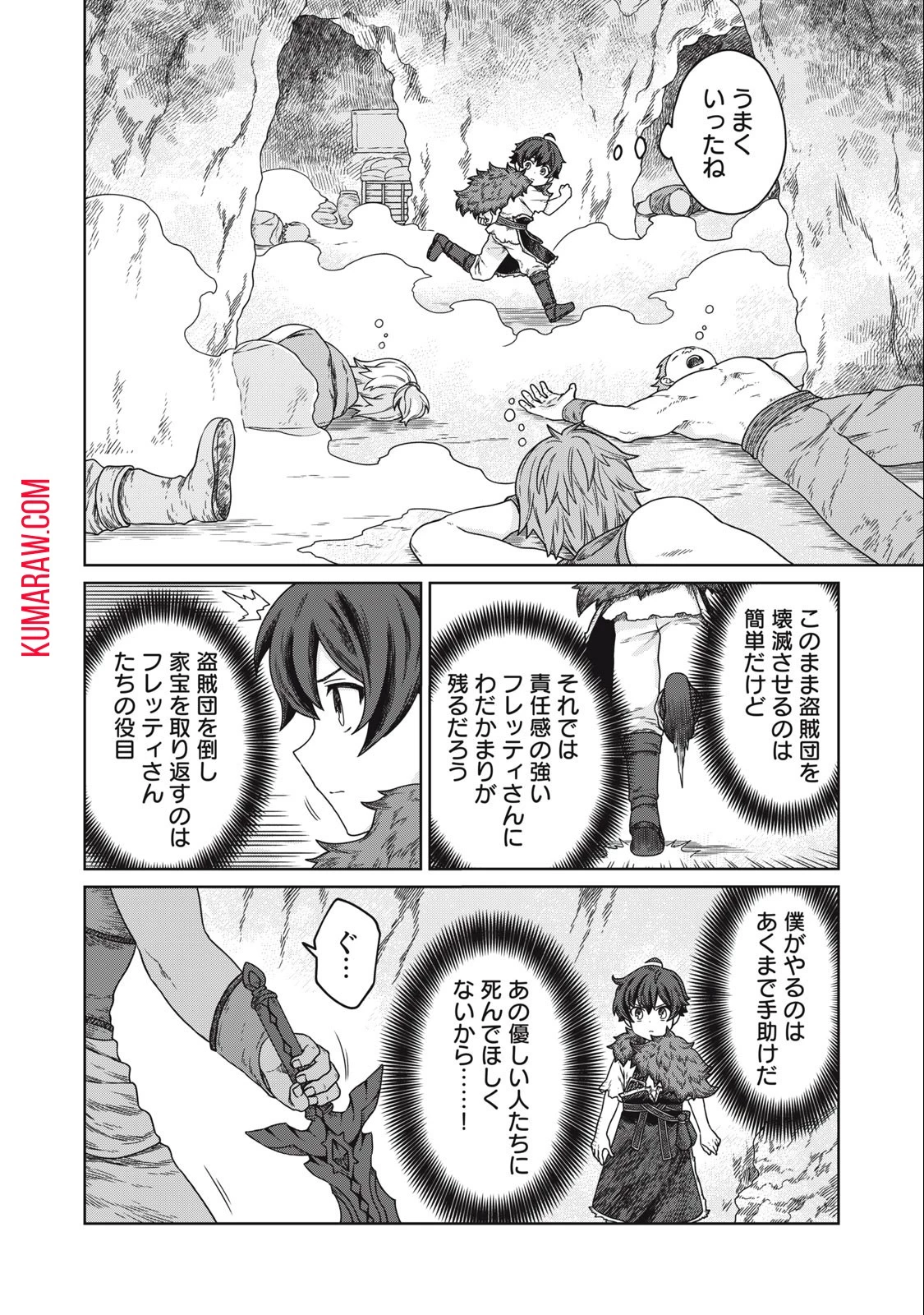 公爵家の料理番様 ～300年生きる小さな料理人～ 第6話 - 12