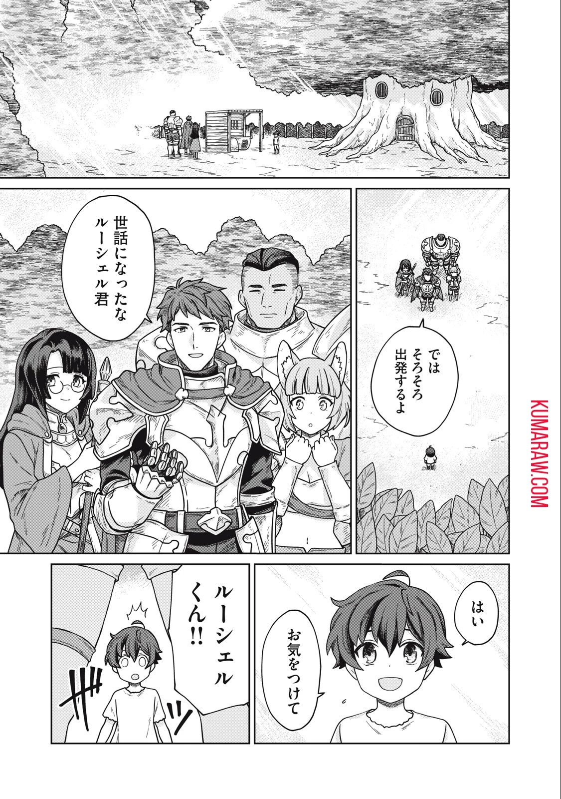 公爵家の料理番様 ～300年生きる小さな料理人～ 第7話 - 1