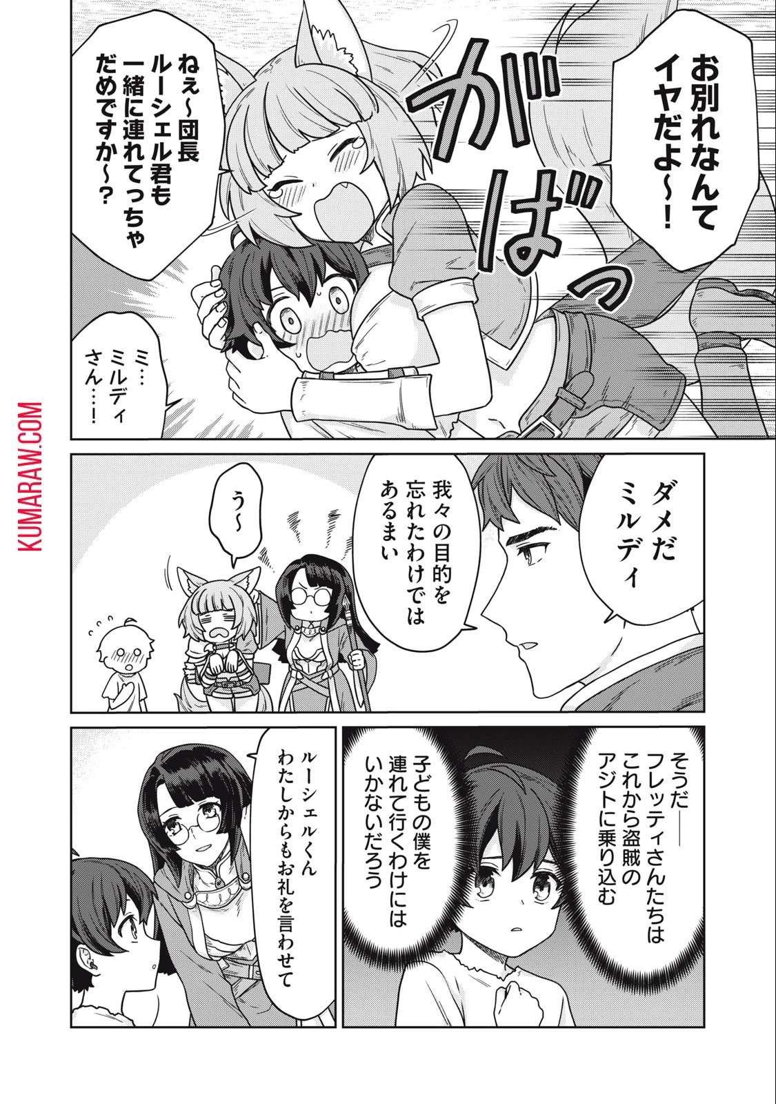 公爵家の料理番様 ～300年生きる小さな料理人～ 第7話 - 2