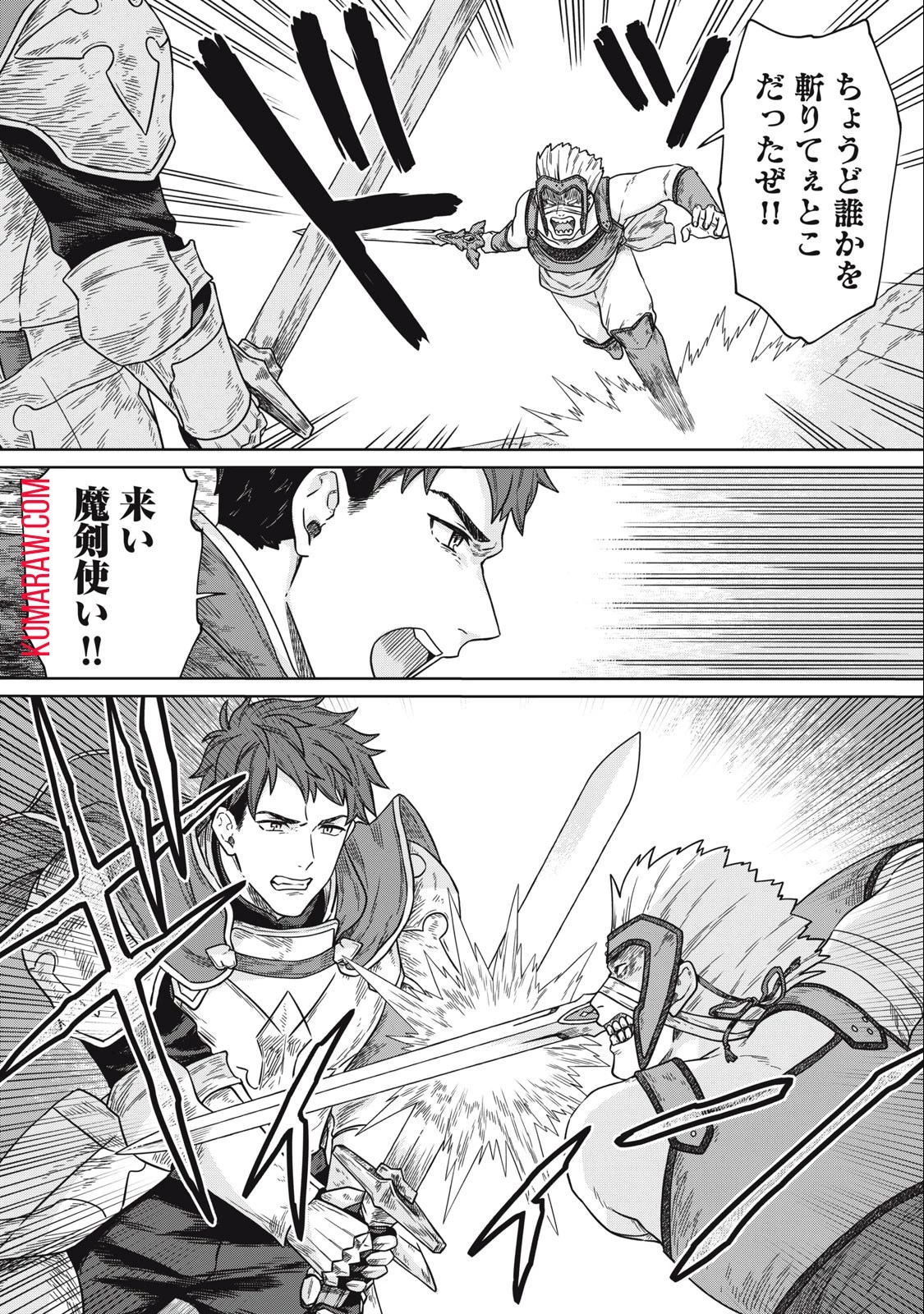 公爵家の料理番様 ～300年生きる小さな料理人～ 第7話 - 16