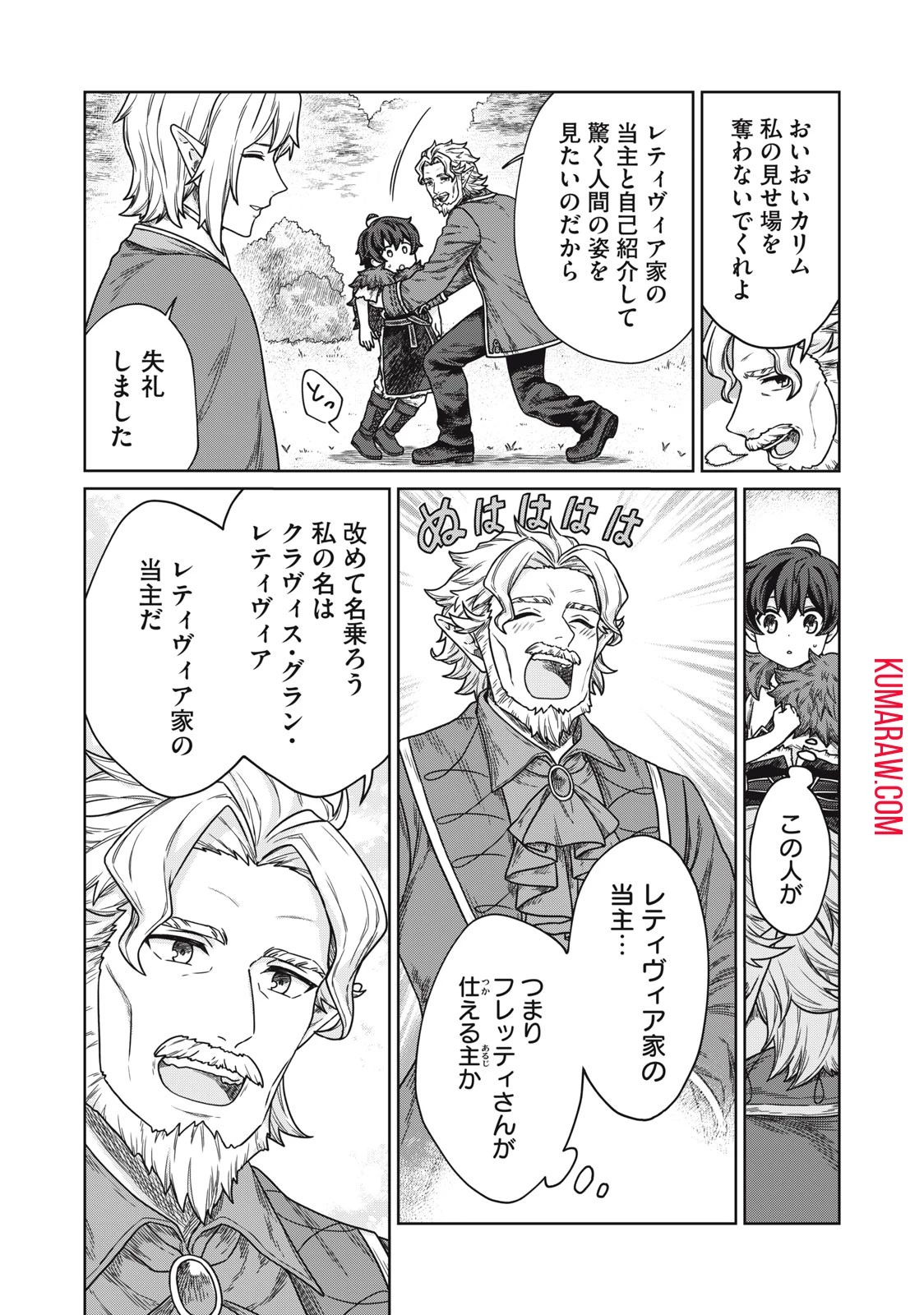 公爵家の料理番様 ～300年生きる小さな料理人～ 第8話 - 3