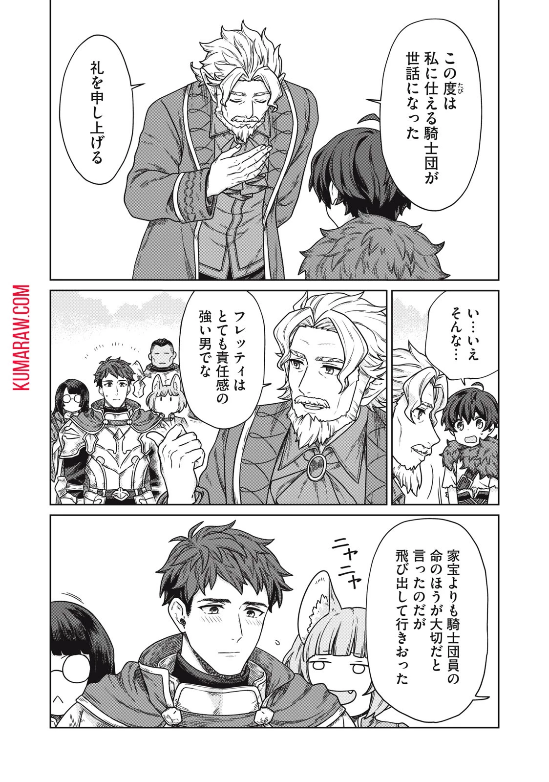 公爵家の料理番様 ～300年生きる小さな料理人～ 第8話 - 4