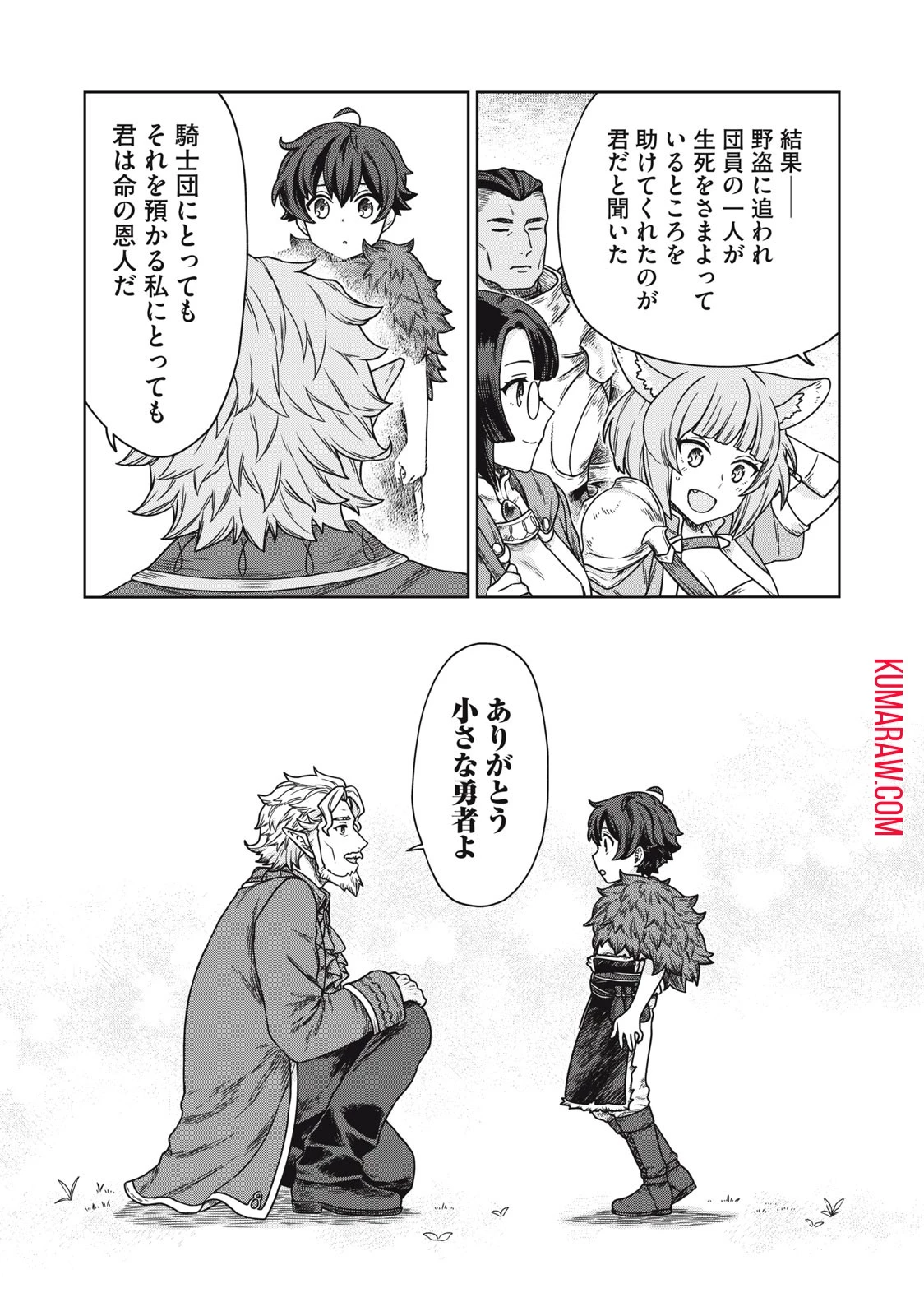 公爵家の料理番様 ～300年生きる小さな料理人～ 第8話 - 5