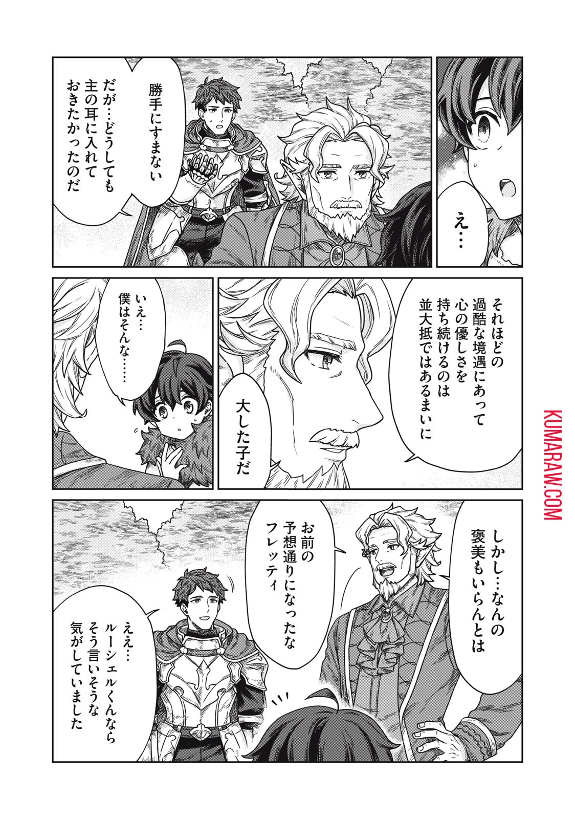 公爵家の料理番様 ～300年生きる小さな料理人～ 第8話 - 7