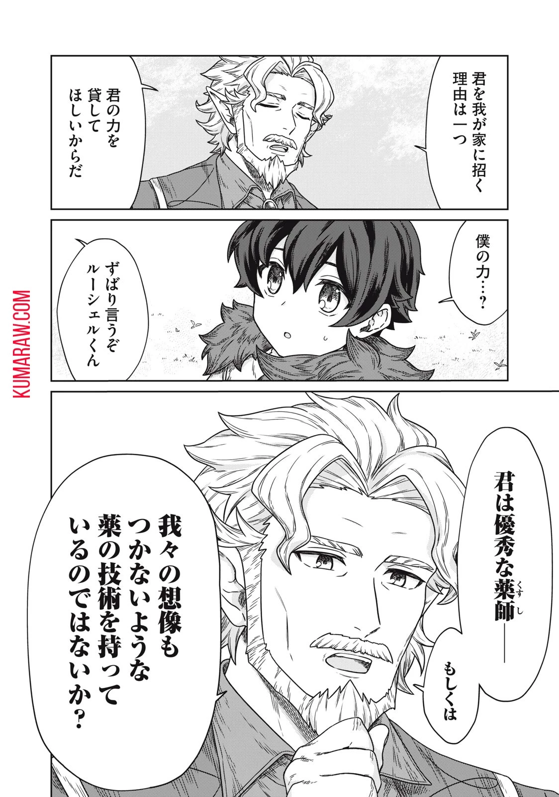 公爵家の料理番様 ～300年生きる小さな料理人～ 第8話 - 10