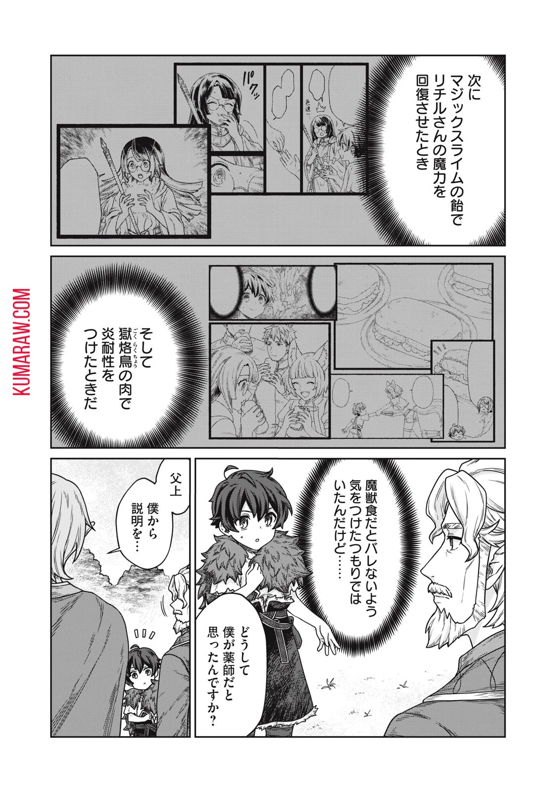 公爵家の料理番様 ～300年生きる小さな料理人～ 第8話 - 12