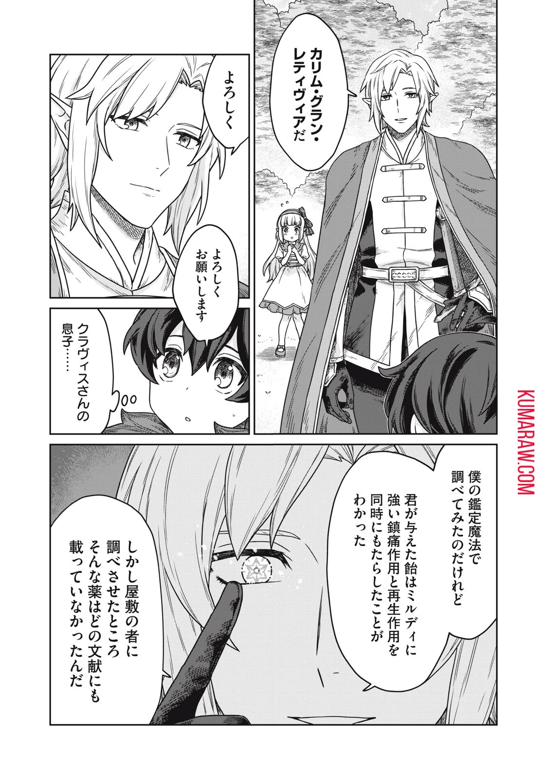 公爵家の料理番様 ～300年生きる小さな料理人～ 第8話 - 13