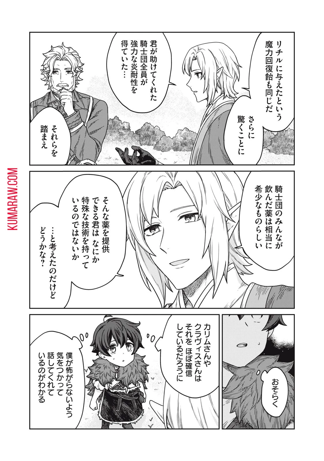 公爵家の料理番様 ～300年生きる小さな料理人～ 第8話 - 14