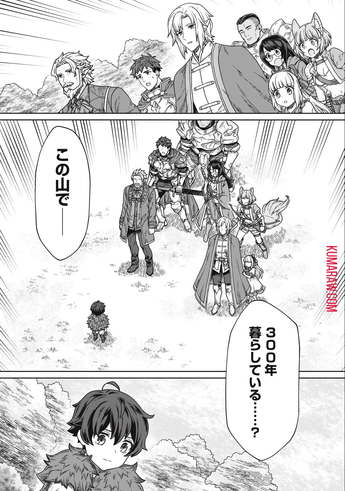 公爵家の料理番様 ～300年生きる小さな料理人～ 第9話 - 1