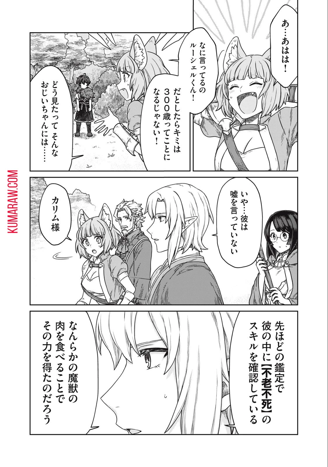 公爵家の料理番様 ～300年生きる小さな料理人～ 第9話 - 2