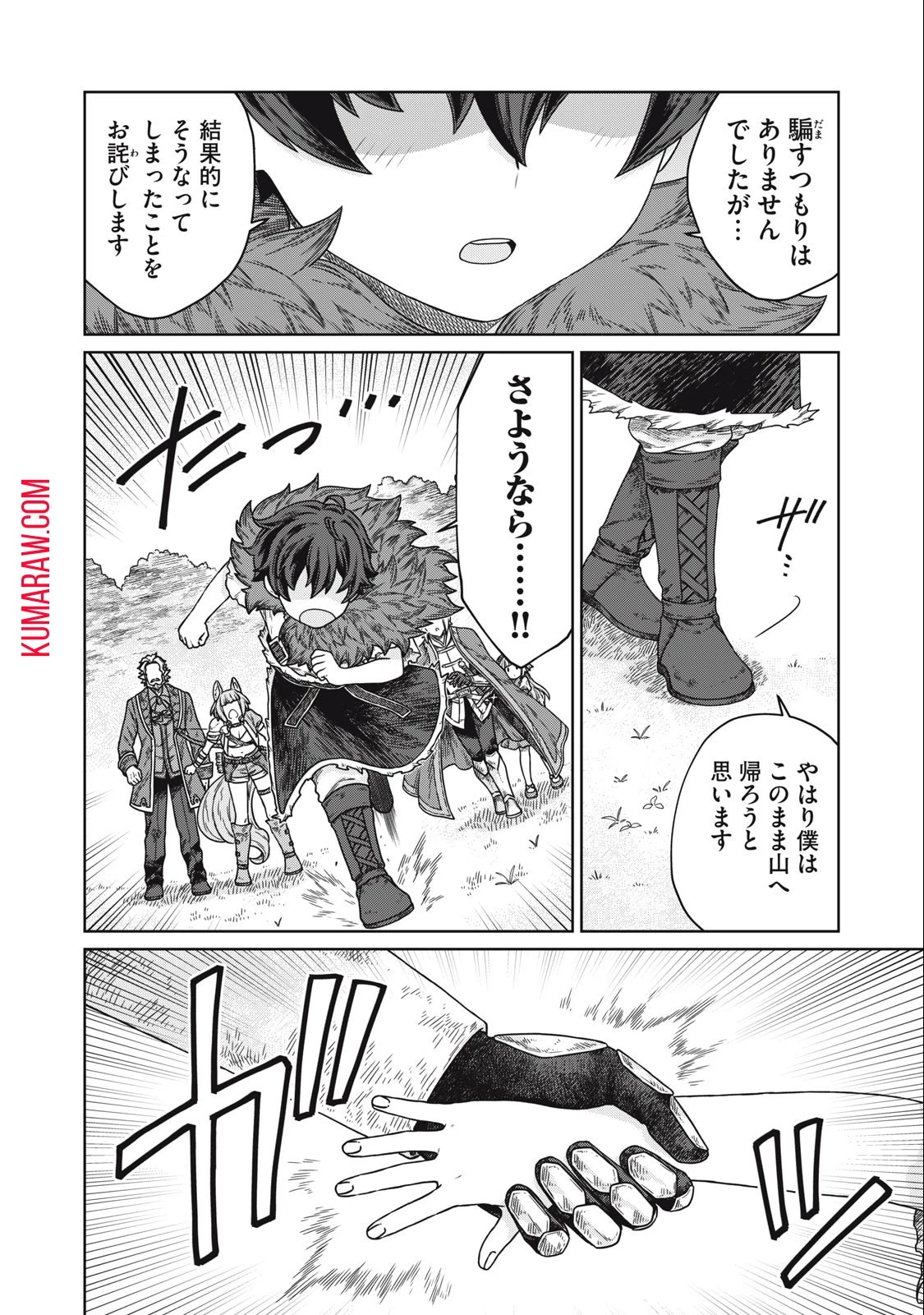 公爵家の料理番様 ～300年生きる小さな料理人～ 第9話 - 4