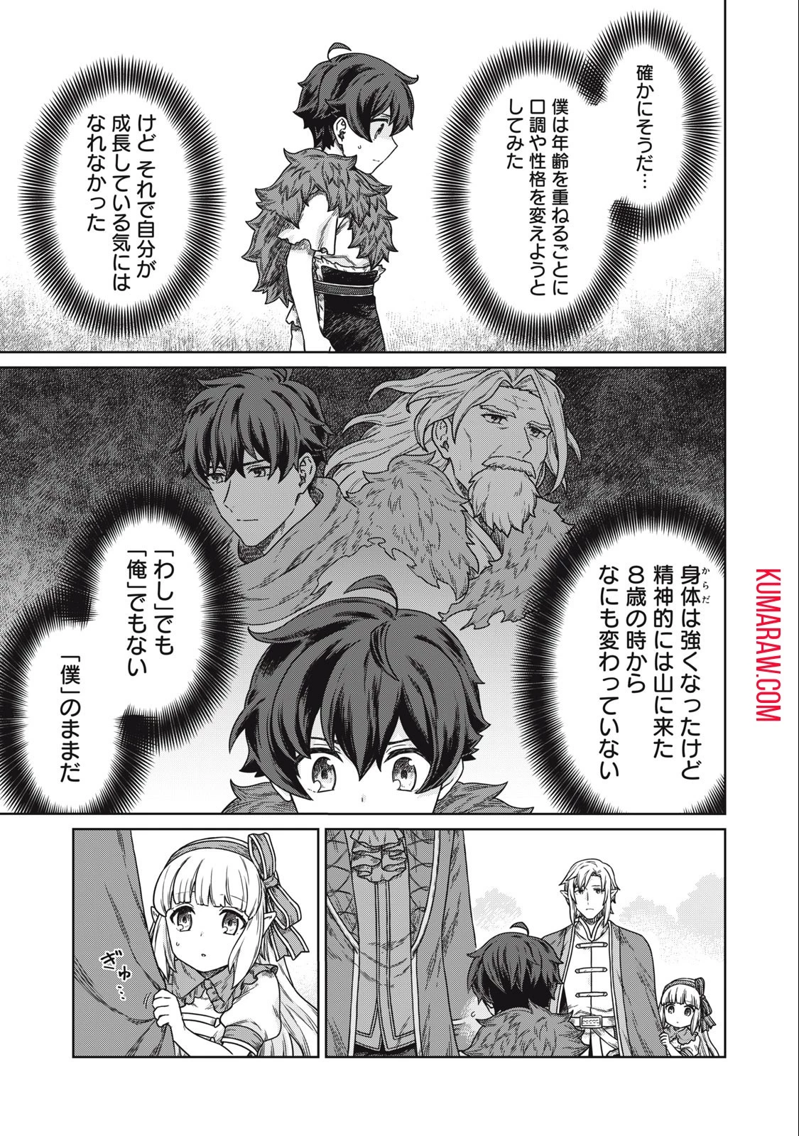 公爵家の料理番様 ～300年生きる小さな料理人～ 第9話 - 13