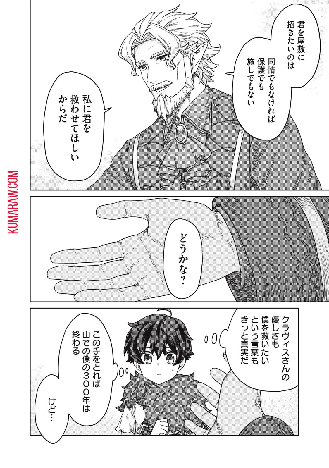 公爵家の料理番様 ～300年生きる小さな料理人～ 第9話 - 14