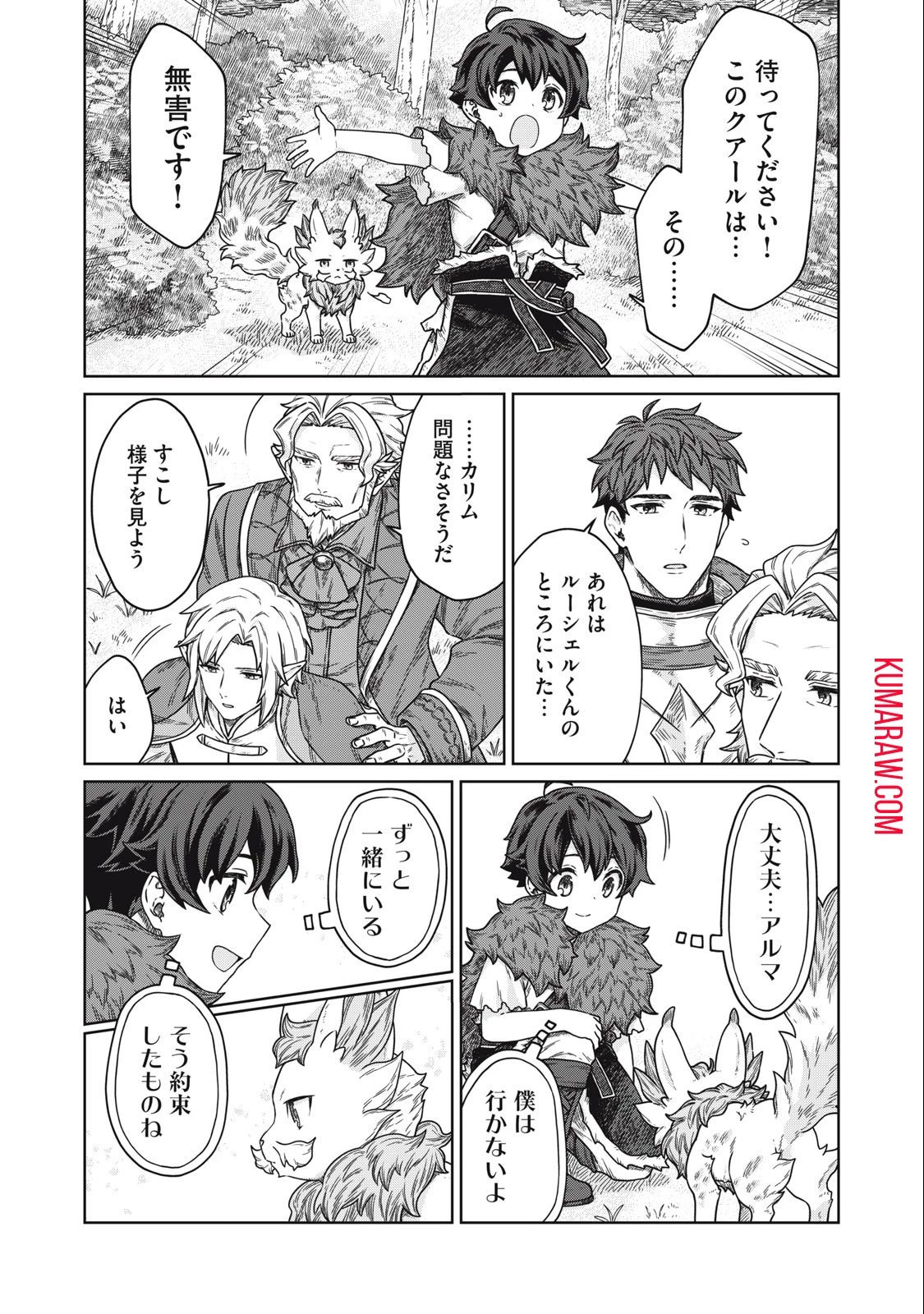 公爵家の料理番様 ～300年生きる小さな料理人～ 第9話 - 17