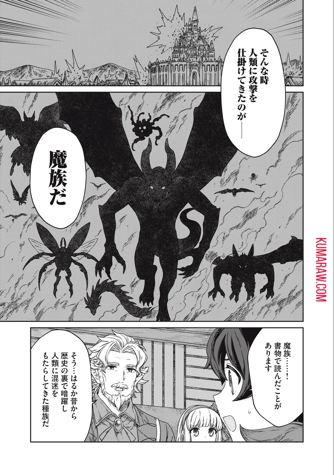 公爵家の料理番様 ～300年生きる小さな料理人～ 第10話 - 3