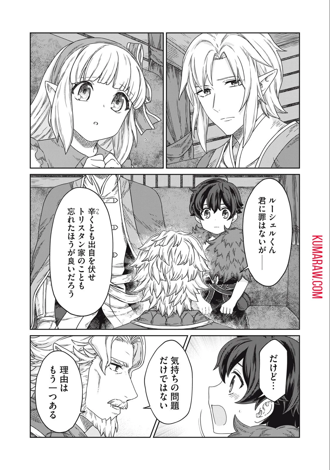 公爵家の料理番様 ～300年生きる小さな料理人～ 第10話 - 15