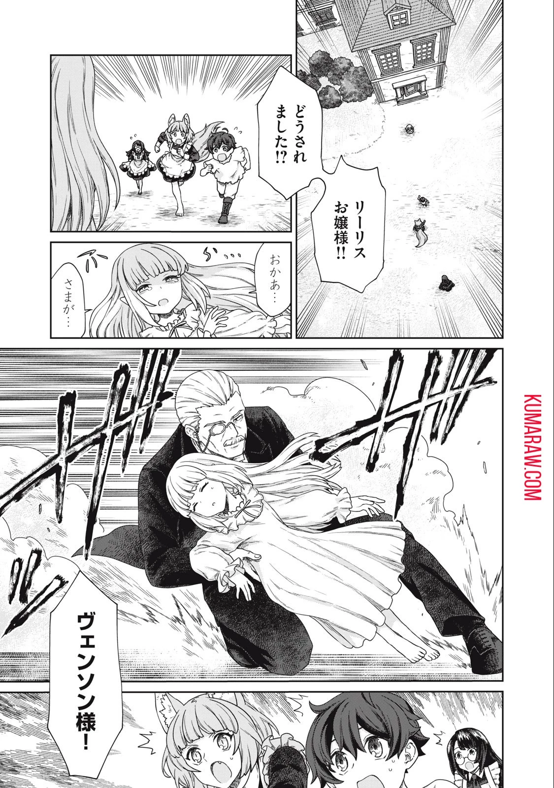 公爵家の料理番様 ～300年生きる小さな料理人～ 第11話 - 1