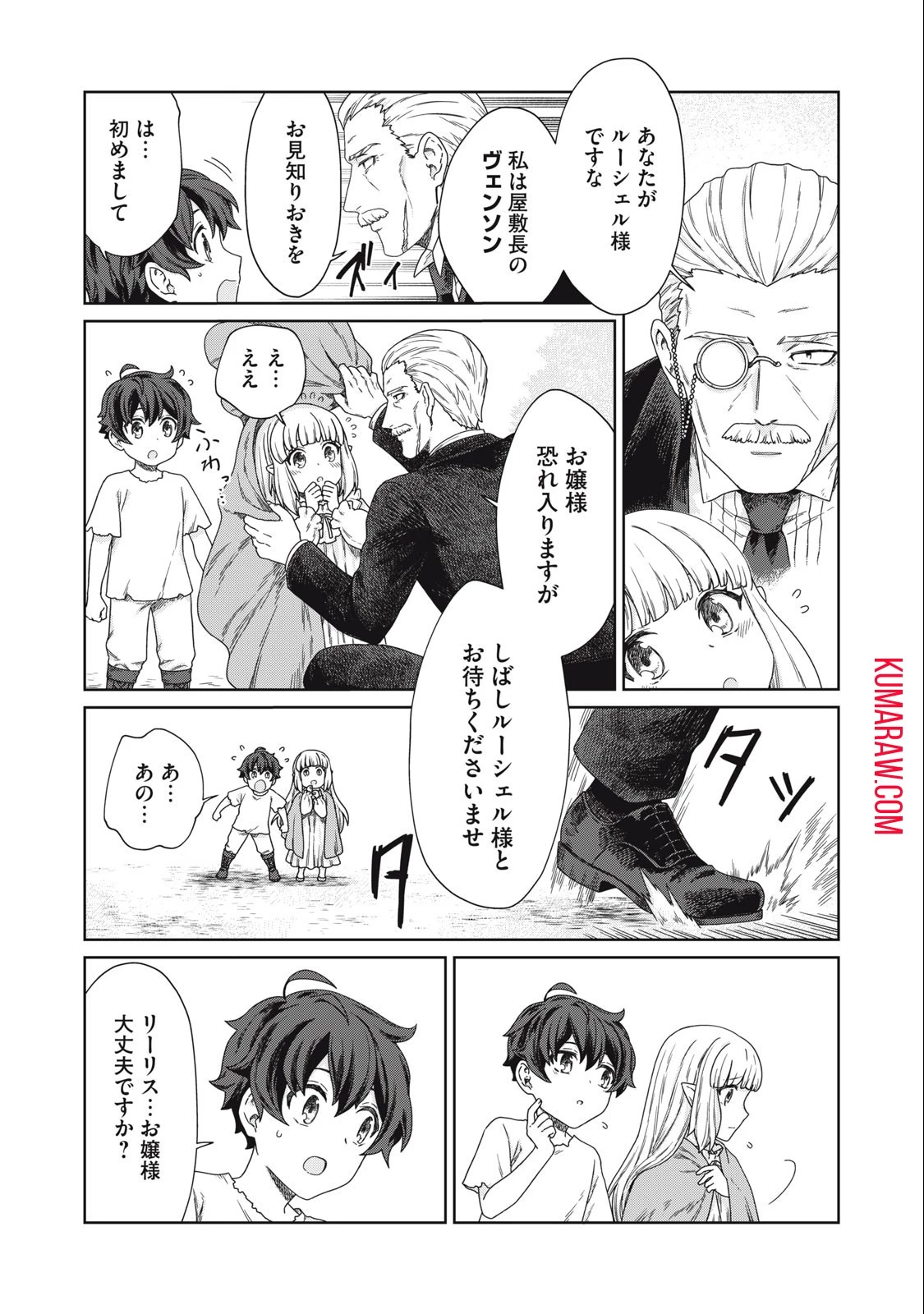 公爵家の料理番様 ～300年生きる小さな料理人～ 第11話 - 3