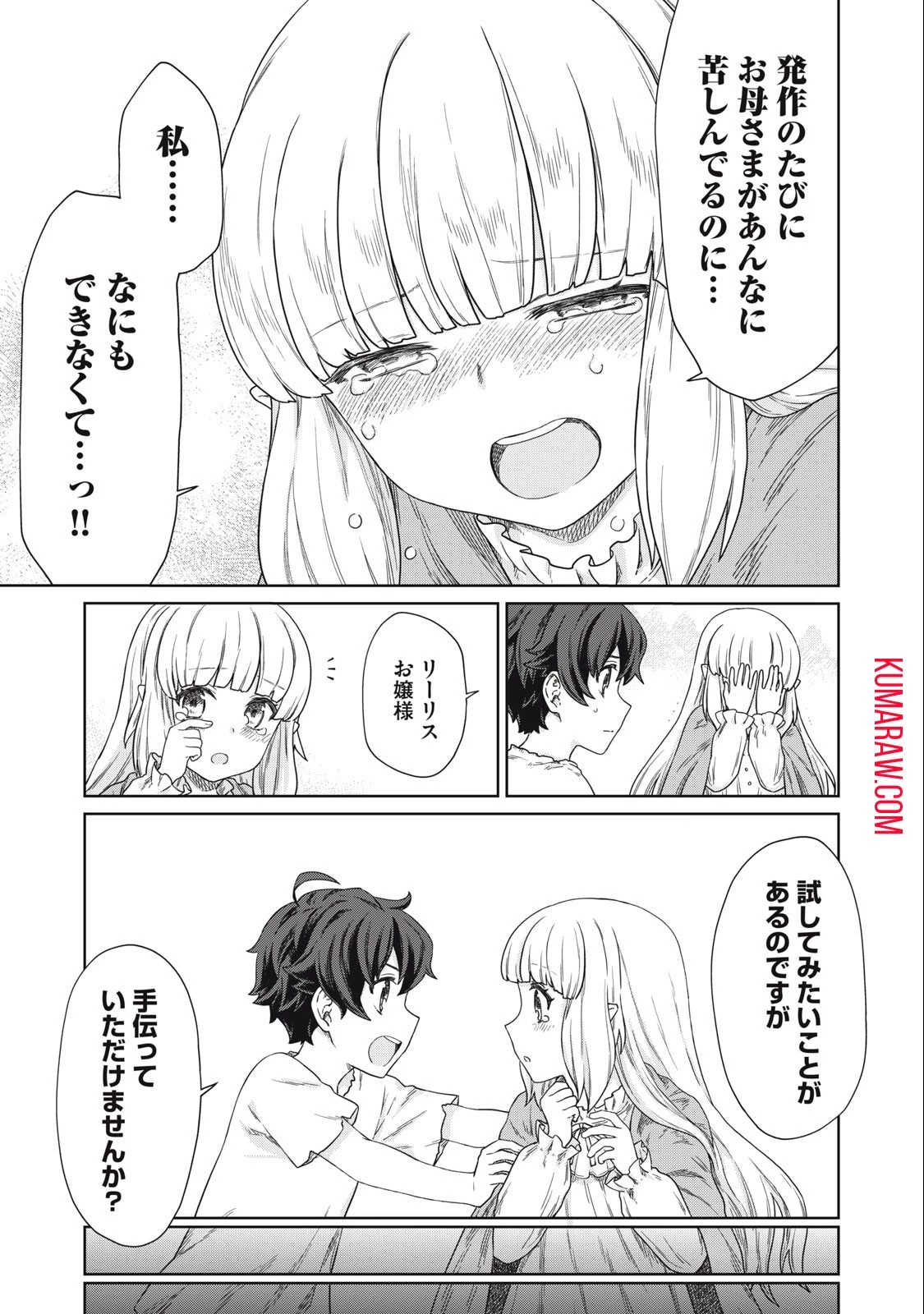 公爵家の料理番様 ～300年生きる小さな料理人～ 第11話 - 5