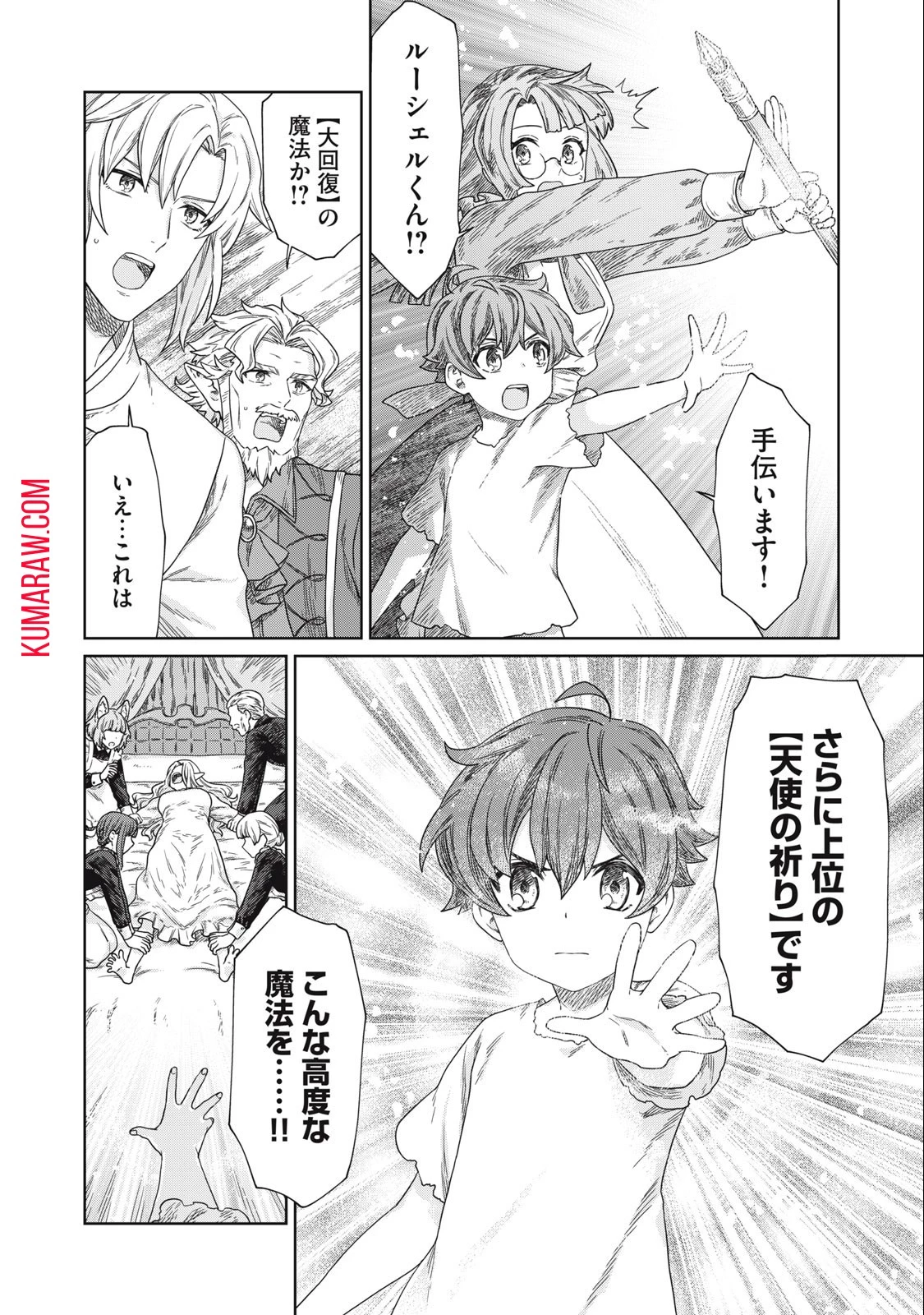 公爵家の料理番様 ～300年生きる小さな料理人～ 第11話 - 8