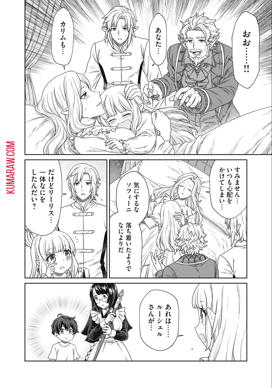 公爵家の料理番様 ～300年生きる小さな料理人～ 第11話 - 12