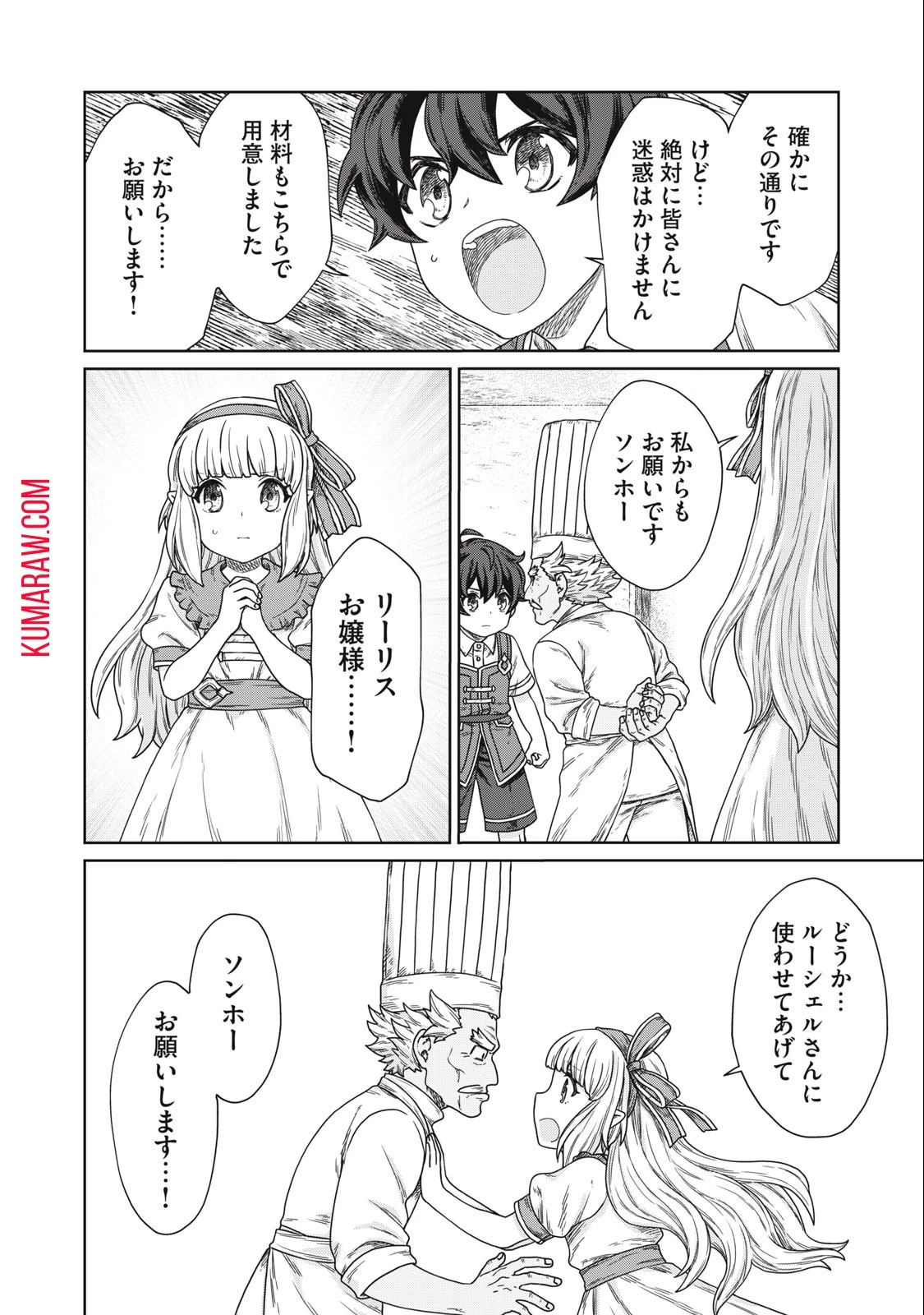 公爵家の料理番様 ～300年生きる小さな料理人～ 第12話 - 14