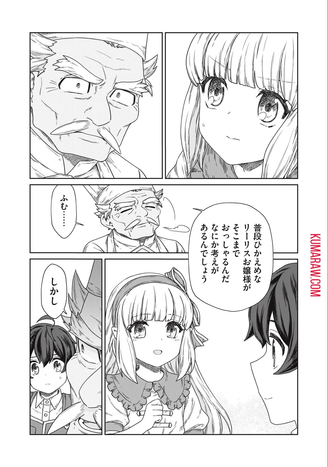 公爵家の料理番様 ～300年生きる小さな料理人～ 第12話 - 15