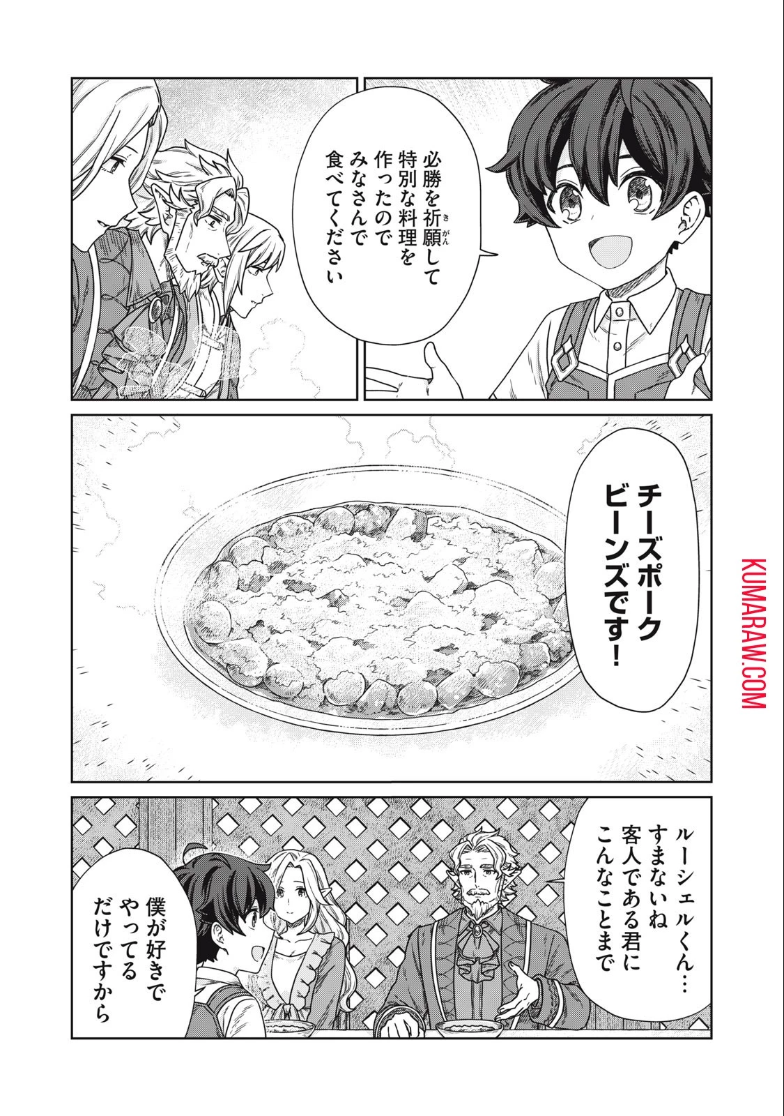公爵家の料理番様 ～300年生きる小さな料理人～ 第13話 - 3