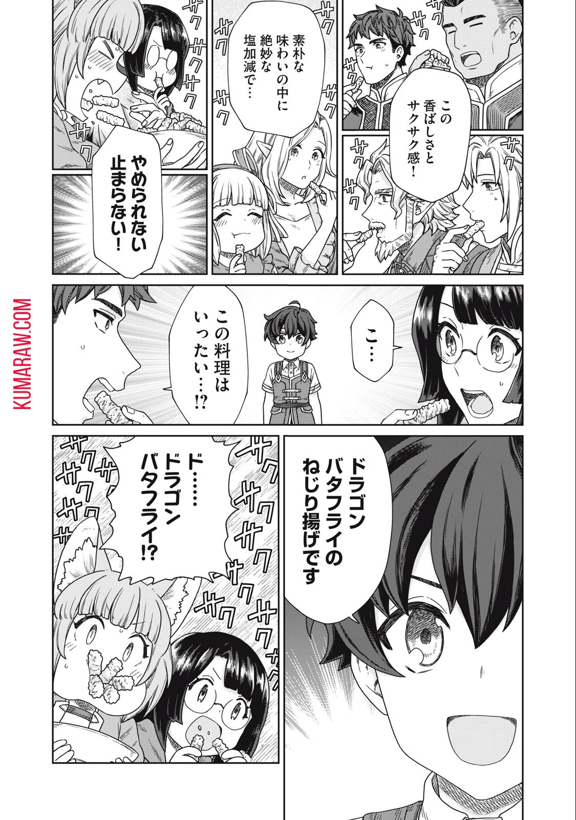 公爵家の料理番様 ～300年生きる小さな料理人～ 第13話 - 12