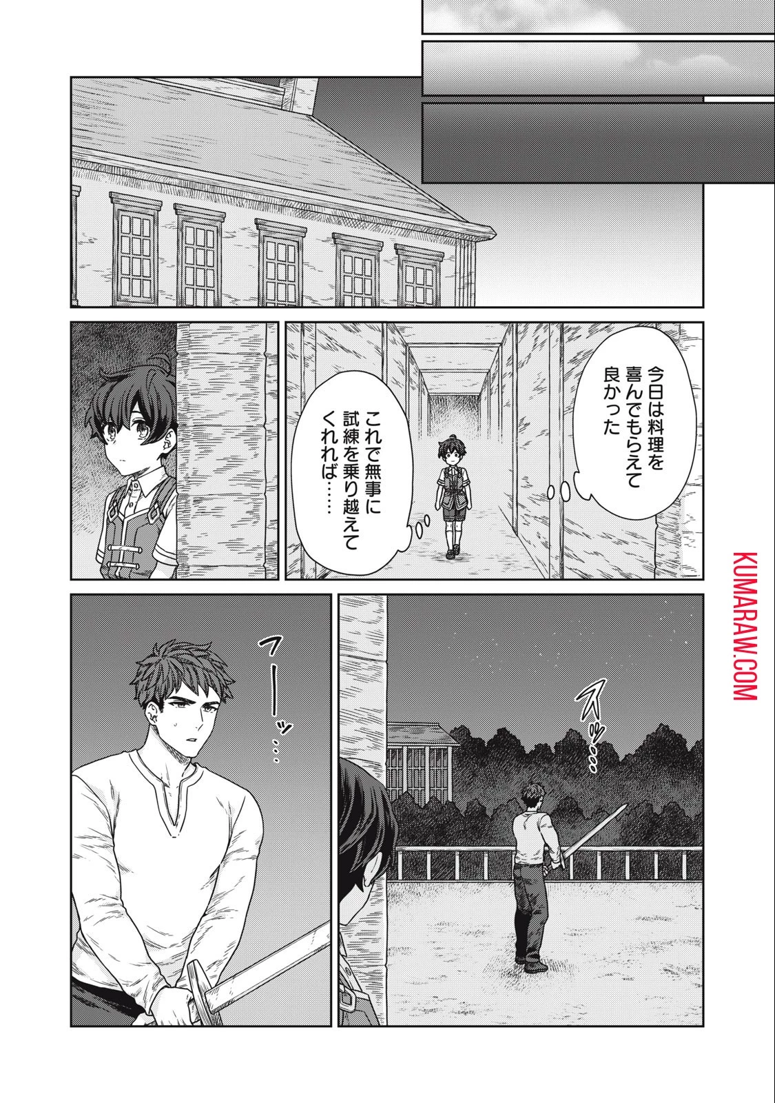 公爵家の料理番様 ～300年生きる小さな料理人～ 第13話 - 15