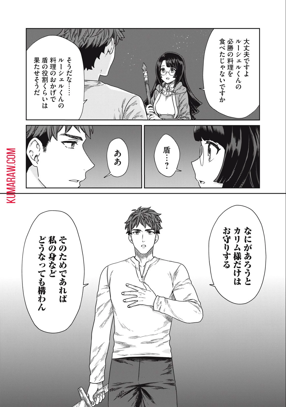 公爵家の料理番様 ～300年生きる小さな料理人～ 第13話 - 18