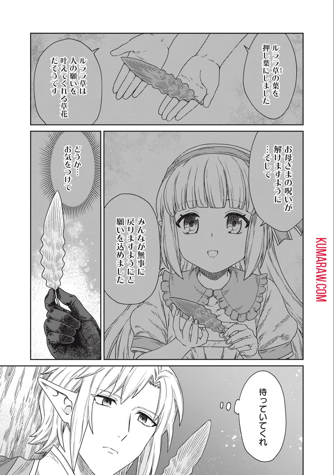 公爵家の料理番様 ～300年生きる小さな料理人～ 第14話 - 5