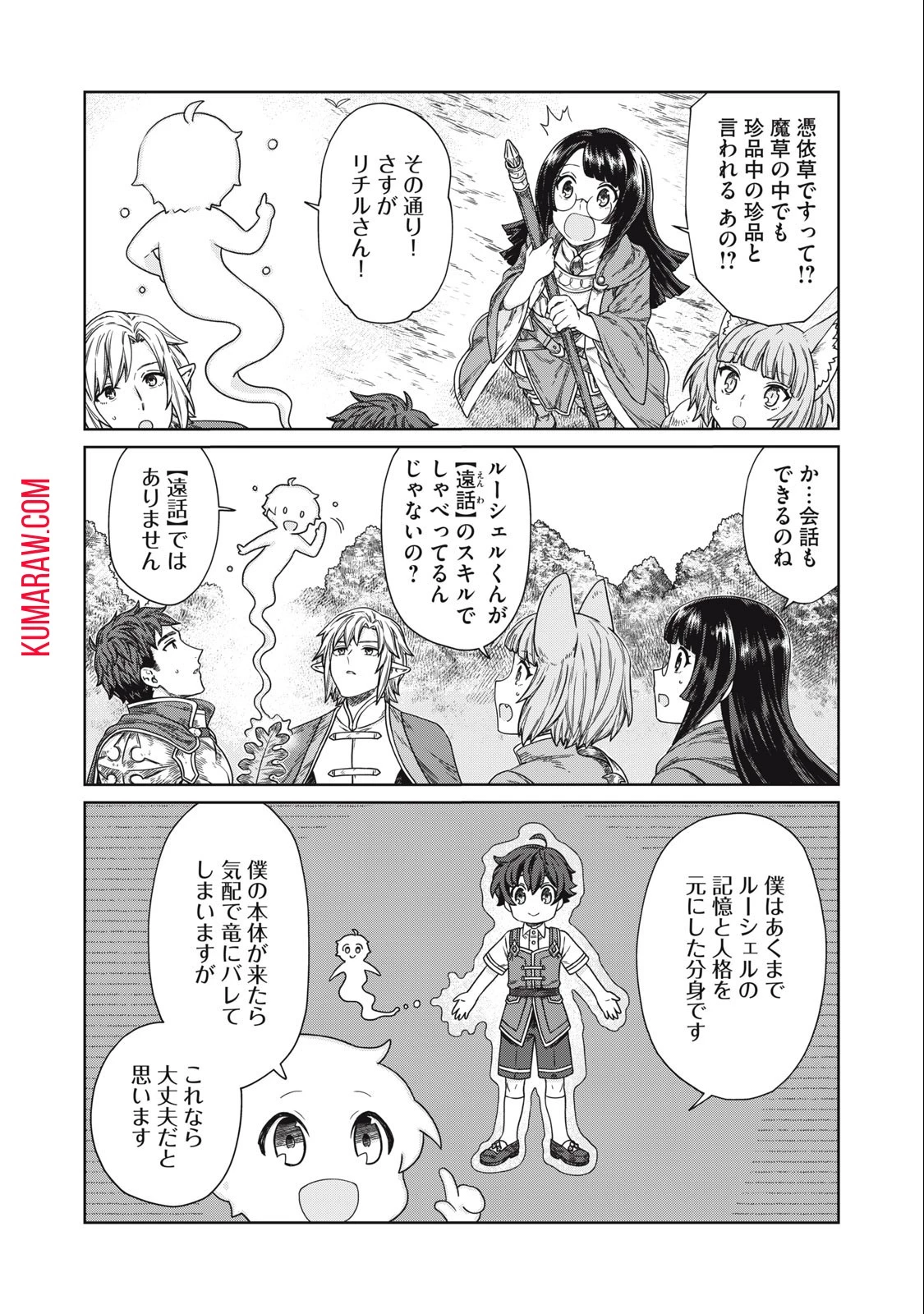 公爵家の料理番様 ～300年生きる小さな料理人～ 第14話 - 8